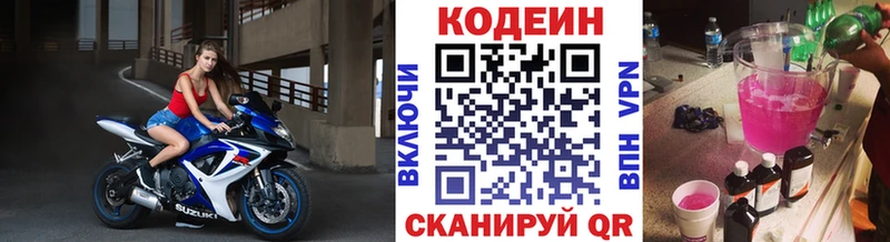 Кодеиновый сироп Lean Purple Drank Колпашево